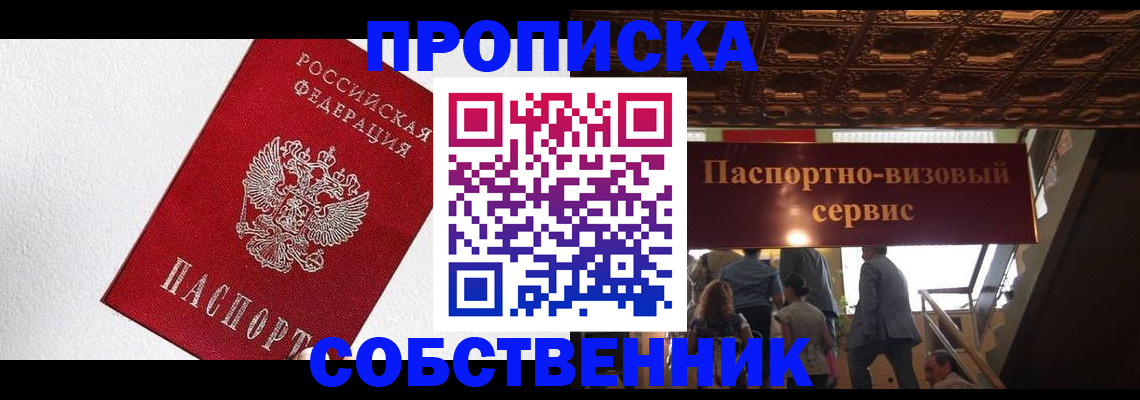временная регистрация для школы в Магадане
